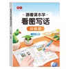 书行一二年级上下册看图写话练字帖训练册小学生语文每日范文专项训练描红本 商品缩略图9