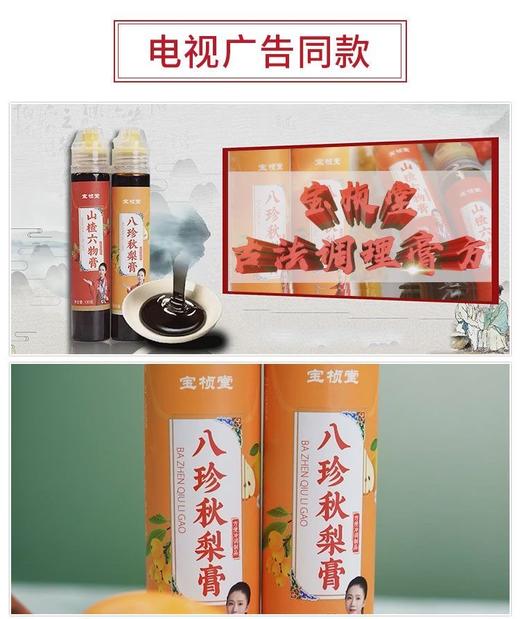 宝桢堂养生膏 商品图1