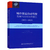 城市客运自动驾驶发展与应用示范报告（2022—2023） 商品缩略图0
