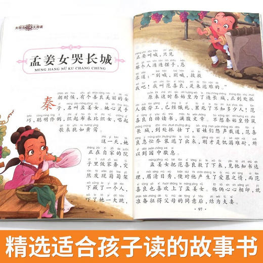 新太阳鸟课外大阅读系列 注音彩绘版 神话故事 商品图4