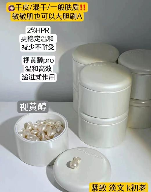 枫缇三重视黄醇时光焕肤胶囊精华 HPR维A醇精华30粒 商品图8