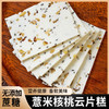 【不单独添加蔗糖！薏米核桃云片糕】薏米核桃云片糕，传承老一辈的手工艺，制作出儿时的味道，统糕点心休闲零食品 商品缩略图1