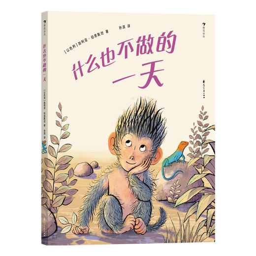 什么也不做的一天  商品图0