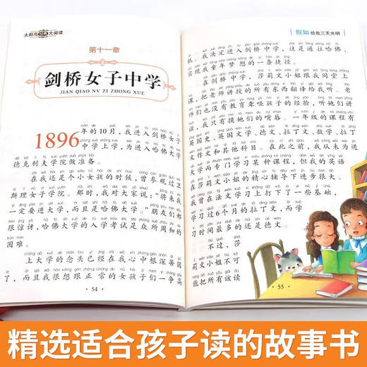 新太阳鸟课外大阅读系列 注音彩绘版 假如给我三天光明 商品图4