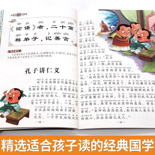 新太阳鸟课外大阅读系列 注音彩绘版 三字经 商品图4