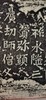 日本精装裱《比丘惠感为亡父母造像记》拓片 商品缩略图8