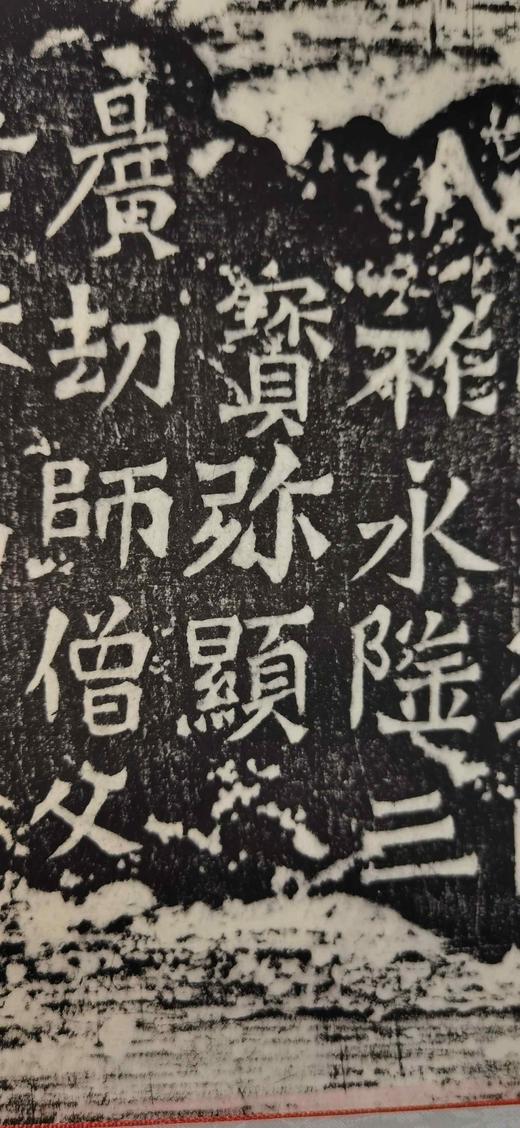 日本精装裱《比丘惠感为亡父母造像记》拓片 商品图8