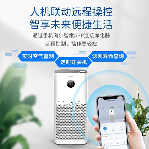 海尔（Haier） 空气净化器家用除甲醛除雾霾除烟除尘 紫外线除菌 氨基酸分解除醛 除TVOC 四色显示 KJ650F-H600AU1 商品图2