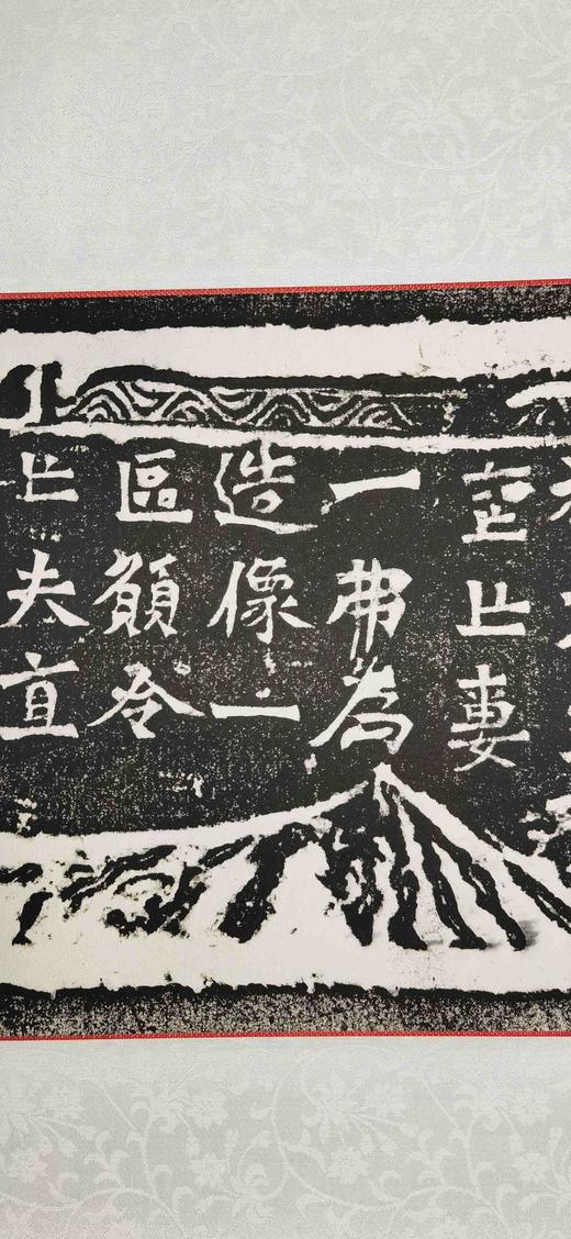 日本精装裱《步轝郎张元祖妻一弗为亡夫造像记》拓片 商品图5