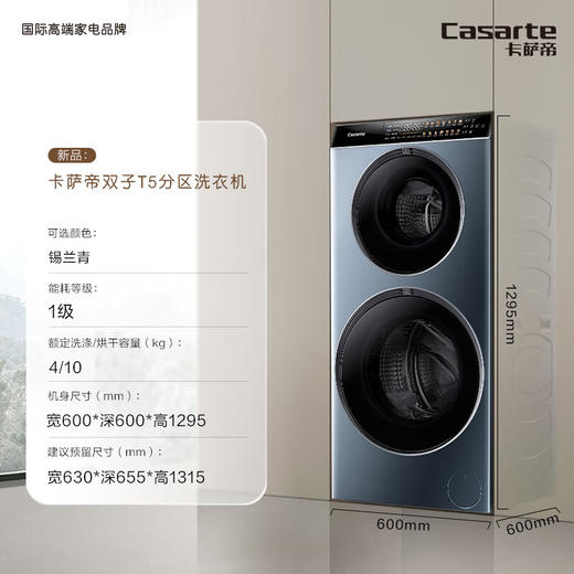 卡萨帝/洗烘一体机/C8 HDN14L5EU1 商品图6