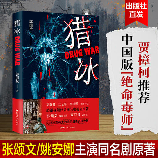 猎冰（中国版“绝命毒师”原型改编纪实小说，高群书导演、张颂文主演待播同名剧《猎冰》原著） 商品图2