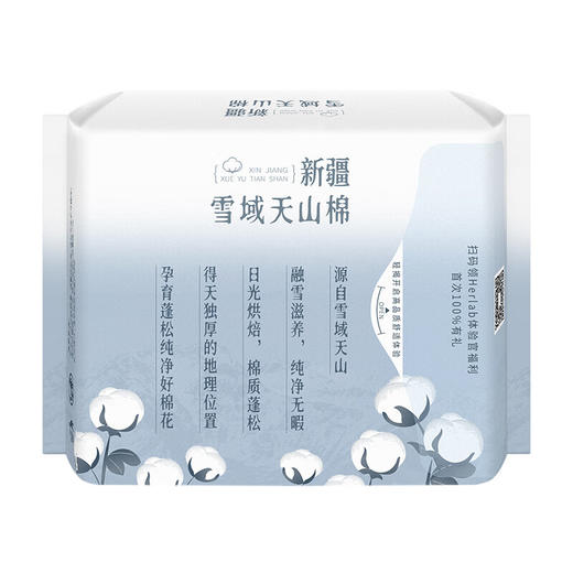 她研社(Herlab) 新疆雪域天山棉卫生巾 商品图1