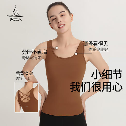 梵美人 F5119R 瑜伽背心 带胸垫 云糯柔感面料 商品图1