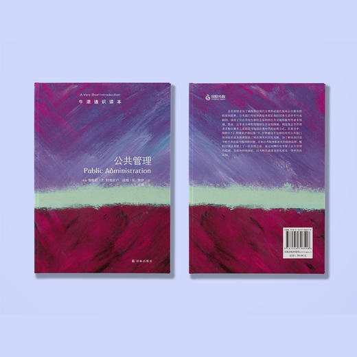 《牛津通识读本：公共管理》 商品图8