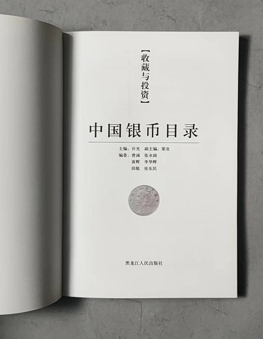中国银币图录 商品图1