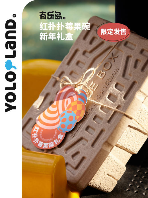 有乐岛 / 红扑扑礼盒 商品图4