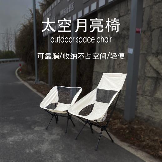 出游 露营【户外透气月亮椅】出游轻便便携式 休闲太空折叠椅 钓鱼沙滩椅高背  商品图0