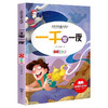 新太阳鸟课外大阅读系列 注音彩绘版 一千零一夜 商品缩略图0