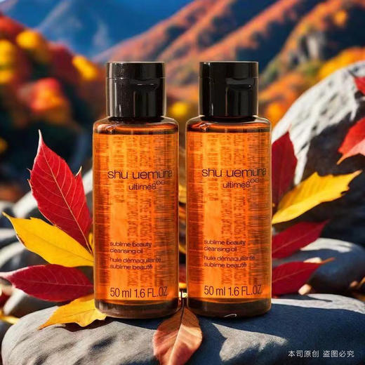 【双12嗨购节】【全球购*买一送一/买二送三】植村秀卸妆油中样50ml-琥珀卸妆油温和洁颜油中小样 商品图4