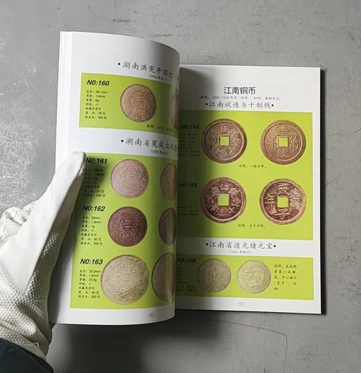 中国铜币图录 商品图5