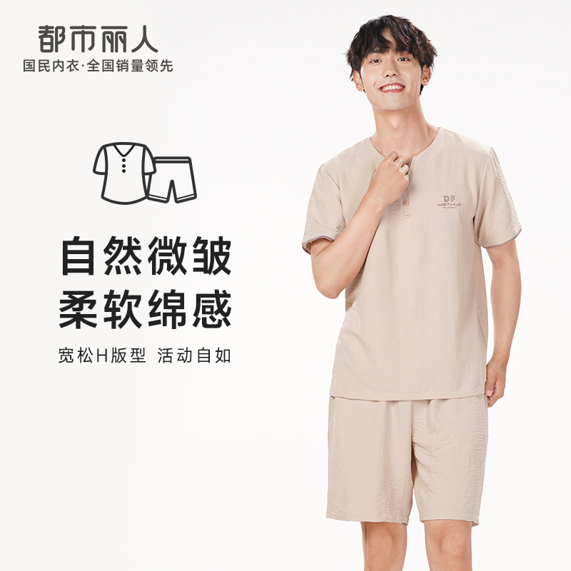 都市丽人都市锋尚生活家居春夏睡衣男软绵绵家居服薄款短袖短裤男士软绵绵套装FH42B4
