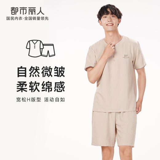 都市丽人都市锋尚生活家居春夏睡衣男软绵绵家居服薄款短袖短裤男士软绵绵套装FH42B4 商品图0