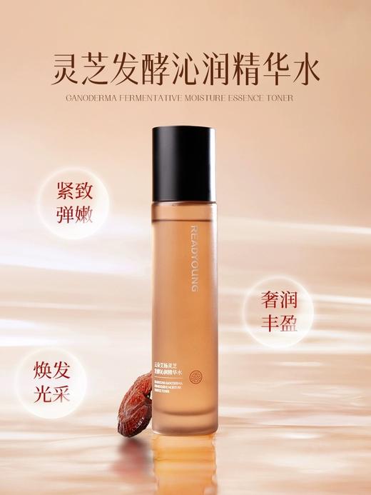 灵芝发酵沁润精华水 115ml  草本护肤 商品图4