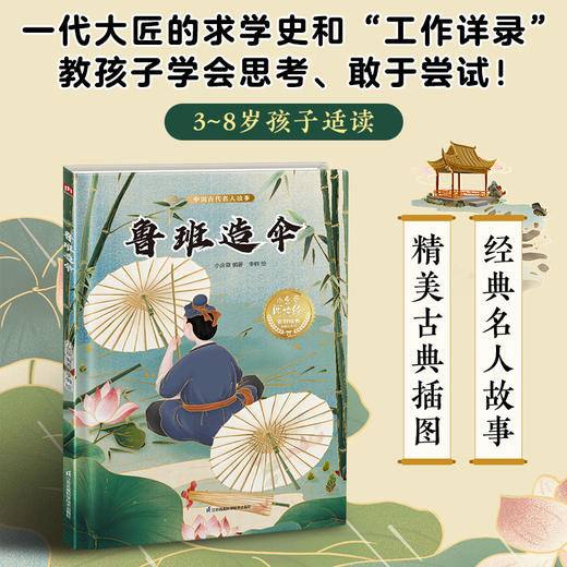 鲁班造伞 商品图1
