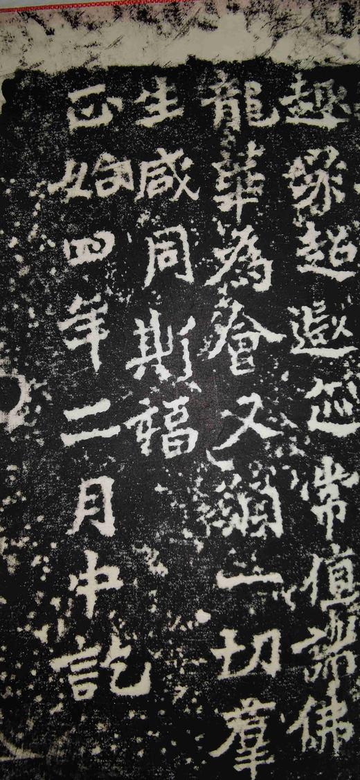 日本精装裱《安定王元燮为亡祖亡考亡妣造像记》拓片 商品图8