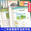 书行一二年级上下册看图写话练字帖训练册小学生语文每日范文专项训练描红本 商品缩略图1