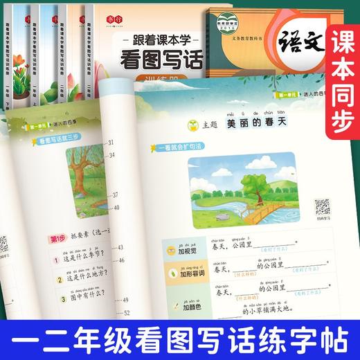 书行一二年级上下册看图写话练字帖训练册小学生语文每日范文专项训练描红本 商品图1