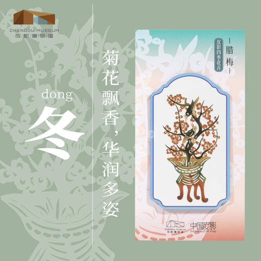 成都博物馆【皮影四季花卉金属冰箱贴】博物馆文创新年礼物家居饰品 商品图4