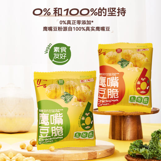 「买一送一」 真零0添加高蛋白藜麦鹰嘴豆脆健康零食 商品图3