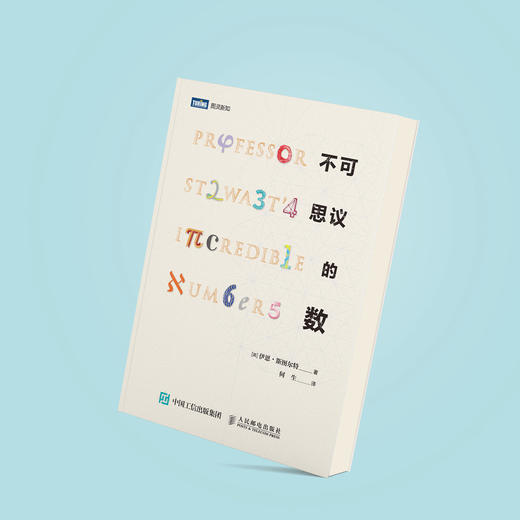 《不可思议的数》 商品图11