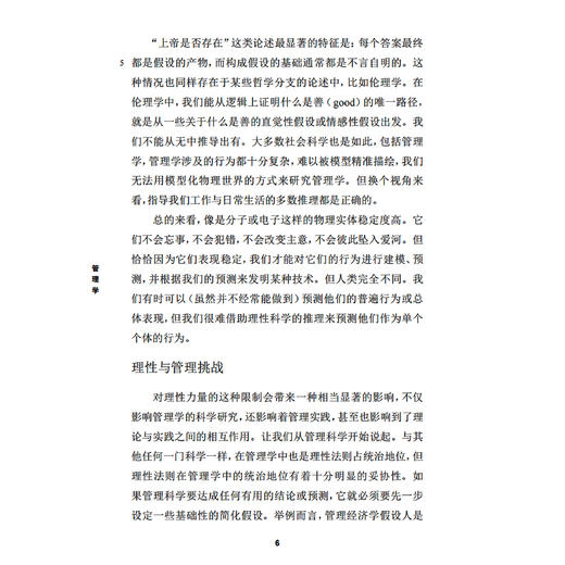 《牛津通识读本：管理学》 商品图5