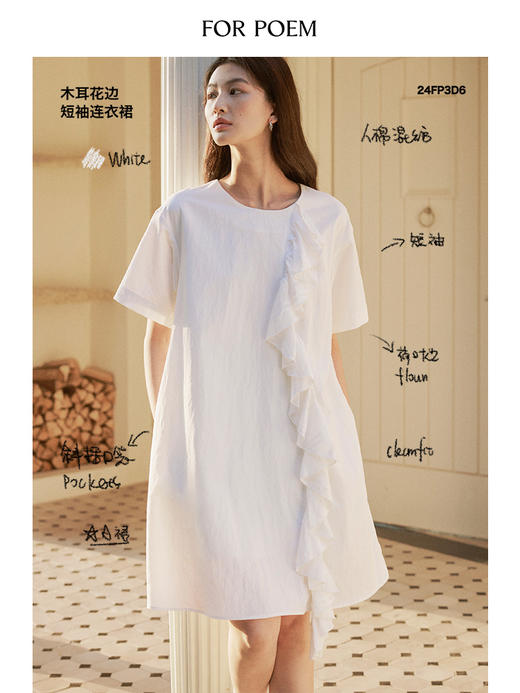 ForPoem 现货 24/SS原创设计春季新款木耳花边白色简约短袖连衣裙女 商品图1