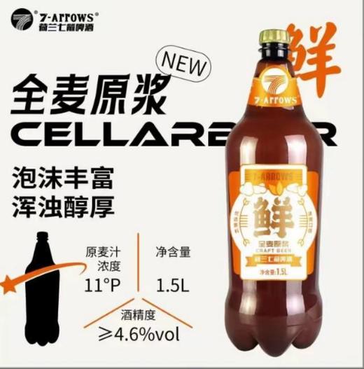 七箭原麦鲜啤1.5L【CS】 商品图0