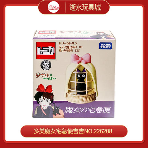 多美魔女宅急便吉吉NO.226208 商品图0