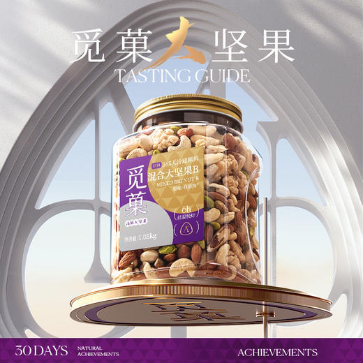 觅菓混合坚果仁，去皮核桃仁，开心果，夏威夷果仁，腰果✔品质大坚果 商品图7