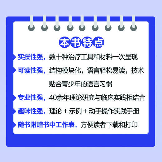 认知改变情绪 用CBT技术更好地帮助青少年 青少年认知行为疗法工具书心理咨询师教师青春期家长实践练习量表工作表 商品图2