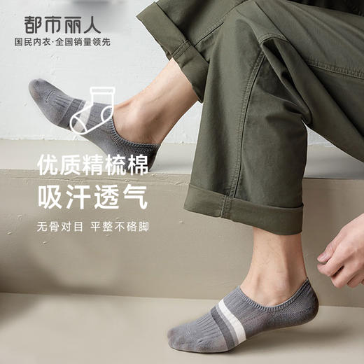 都市丽人都市锋尚休闲系列隐形袜男精梳棉袜子中厚隐形袜FC4DA6 商品图0