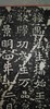 日本精装裱《比丘法生为孝文皇帝并北海王母子造像记》拓片 商品缩略图6