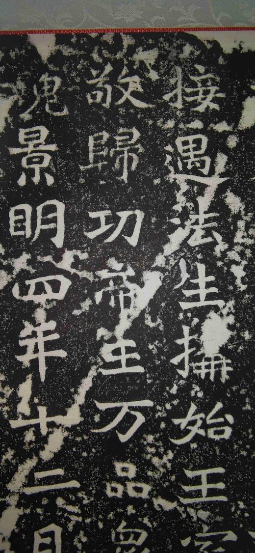 日本精装裱《比丘法生为孝文皇帝并北海王母子造像记》拓片 商品图6