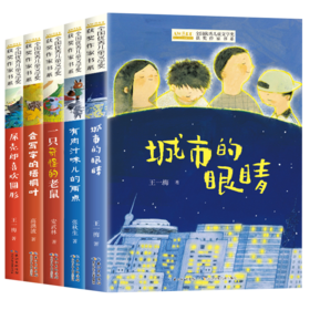 全国优秀儿童文学获奖作家书系 A版全5册