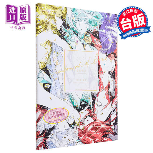 【中商原版】爱的假晶：市川春子插画作品集 宝石之国 作者精选作品画集 港台艺术原版 脸谱出版 商品图0