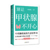 别让甲状腺不开心 商品缩略图0