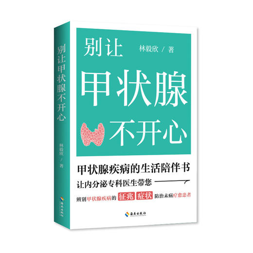 别让甲状腺不开心 商品图0