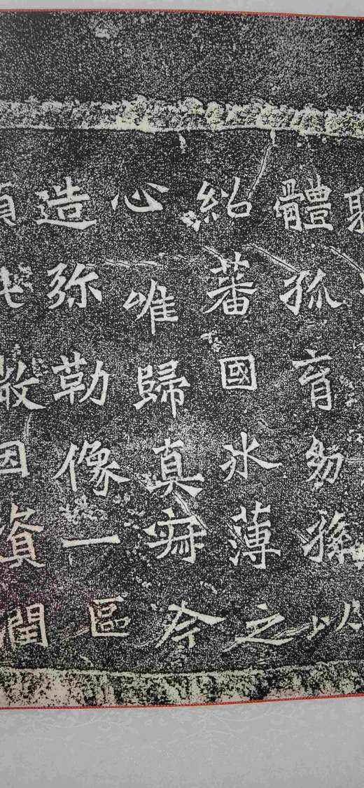 日本精装裱《广川王祖母太妃侯为幼孙造像记》拓片 商品图6