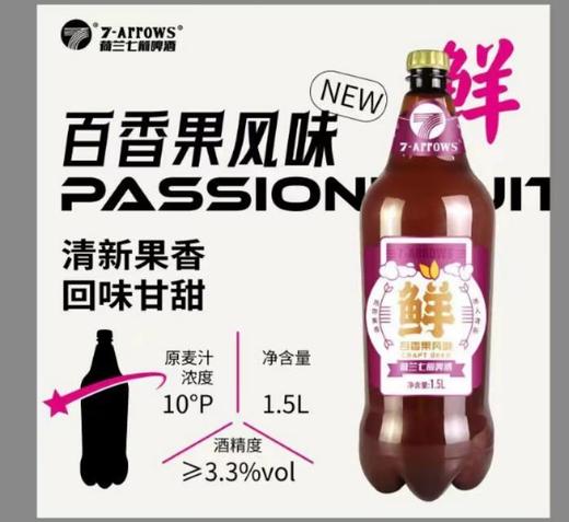 七箭百香果鲜啤1.5L【CS】 商品图0