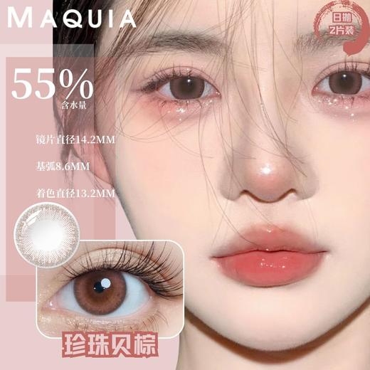 美团爆品美目希日抛2片装（不退不换） 商品图6